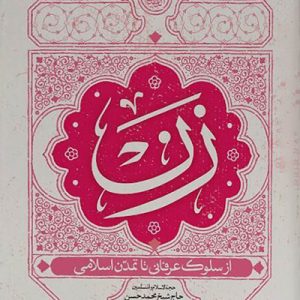 کتاب زن