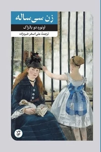 زن-سی-ساله زن سی ساله - تصویر 1
