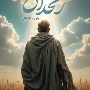کتاب زنخدان