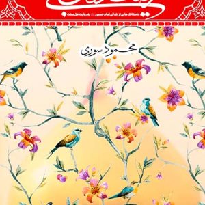 کتاب زینت دوش نبی