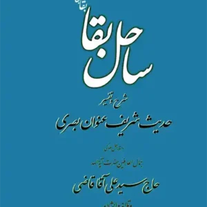 کتاب ساحل بقا