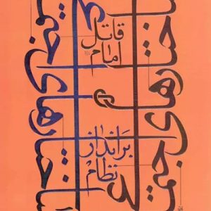 کتاب ساختارهای اجتماعی قاتل امام