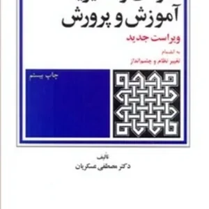 سازمان و مدیریت آموزش و پرورش
