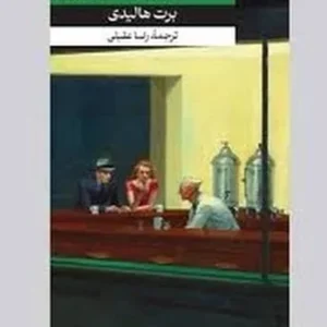 ساعتی با باربارا