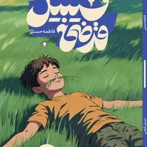 سیبیل قرضی