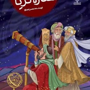 کتاب ستاره ثریا