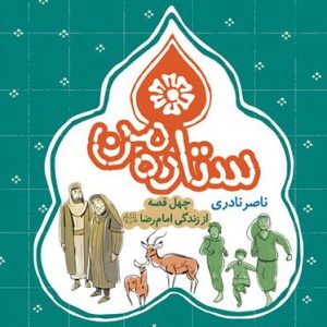 کتاب ستاره من
