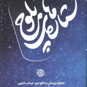 ستاره های بلوچ