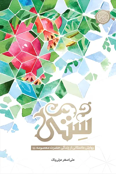 ستی کتاب ستی