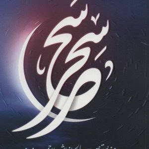 سحر سحر
