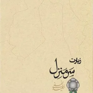 کتاب سرمنزل