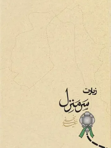 کتاب سرمنزل