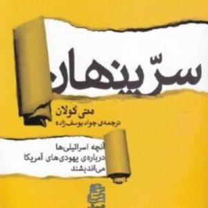 کتاب سر پنهان
