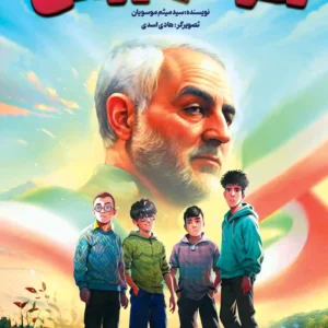 کتاب سردار ایرانی