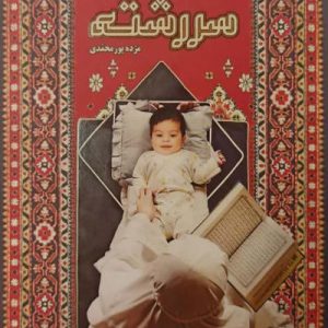 کتاب سررشته