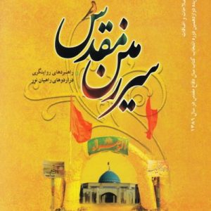 سرزمین مقدس