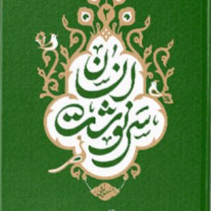 کتاب سرنوشت انسان 2