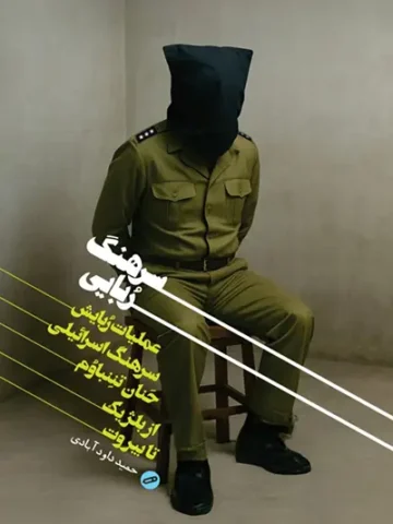 کتاب سرهنگ ربایی