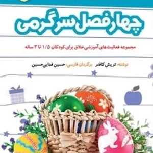 سرگرمی‌های زمستان برای کودکان نوپا