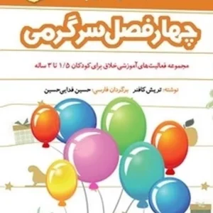 سرگرمی‌های پاییز برای کودکان نوپا