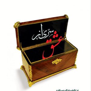 کتاب سری از عشق