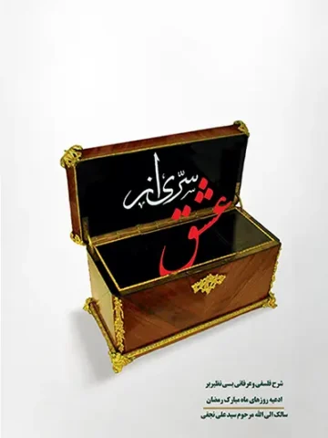 کتاب سری از عشق