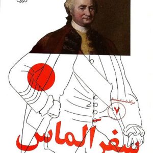 کتاب سفر الماس
