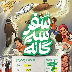 کتاب سفر سه گانه