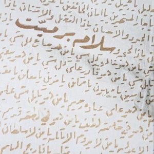 کتاب سلام بر میت