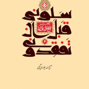 کتاب سلونی قبل ان تفقدونی 6