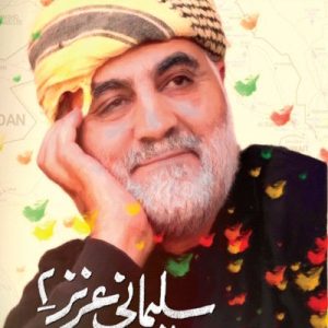 کتاب سلیمانی عزیز 2