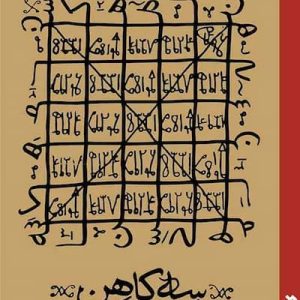 کتاب سه کاهن