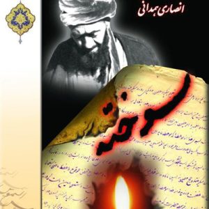 کتاب سوخته