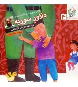 دلاور سوریه