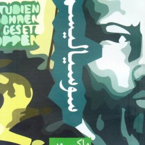 سوسیالیسم