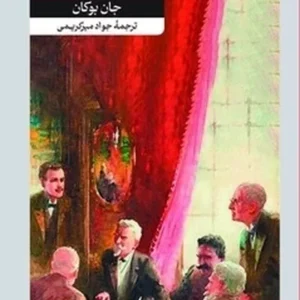 سی و نه پله