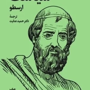 سیاست ارسطو