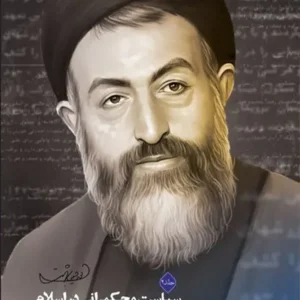 کتاب سیاست و حکمرانی در اسلام 2