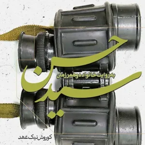 کتاب سید حسن