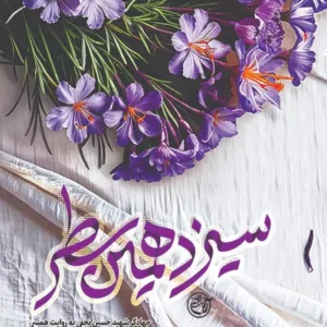 کتاب سیزدهمین سطر