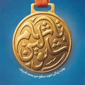 کتاب شائولین تا شام