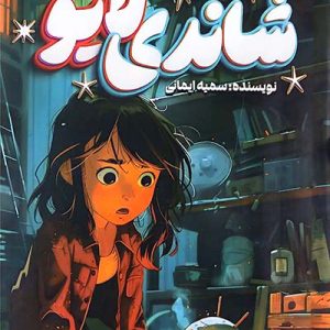 کتاب شاندی لایو