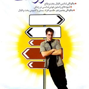 شانس و سرنوشت