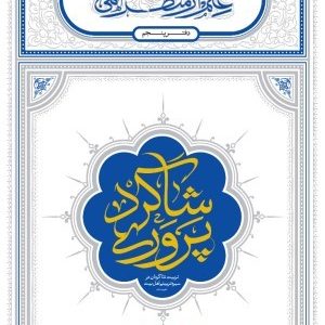 کتاب شاگرد پروری