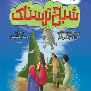 کتاب شبح ترسناک