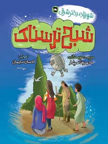 کتاب شبح ترسناک