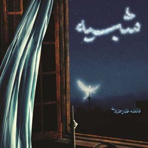 کتاب شبیه
