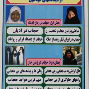 کتاب شخصیت و حجاب زن