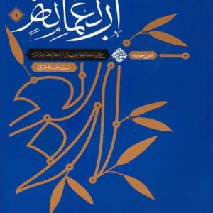 کتاب شرح حدیث اربعمائه 1