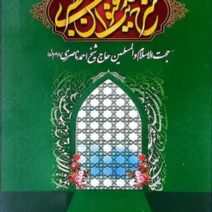 کتاب شرح حدیث عنوان بصری